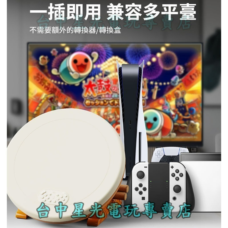 現貨【NS周邊】良值 L768 太鼓達人 太鼓控制器 PRO 35公分大鼓面 含鼓棒【PS4/PC適用】星光-細節圖9