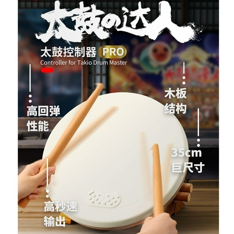 現貨【NS周邊】良值 L768 太鼓達人 太鼓控制器 PRO 35公分大鼓面 含鼓棒【PS4/PC適用】星光-細節圖5