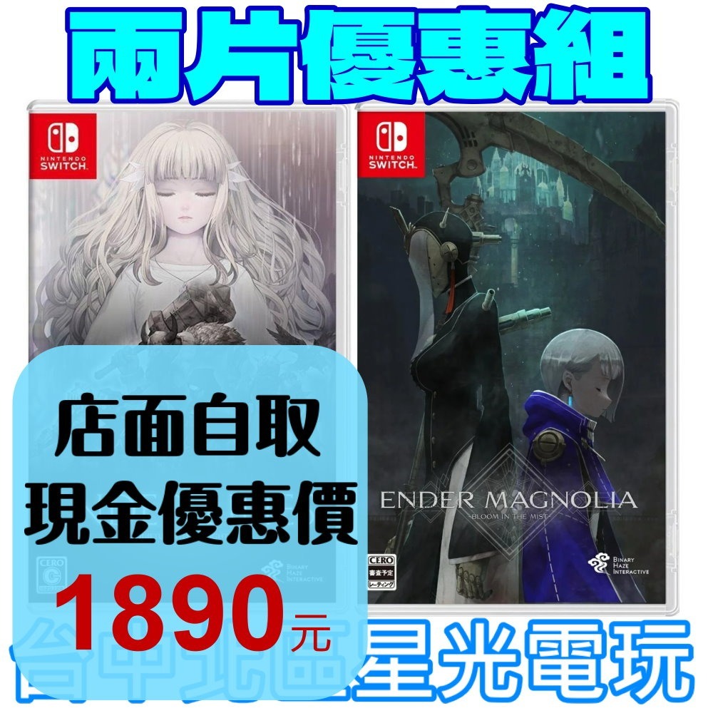 現貨【NS原版片】Switch 終結者瑪格諾莉亞：霧中綻放＋終結者莉莉 中文版全新品【星光】-細節圖2