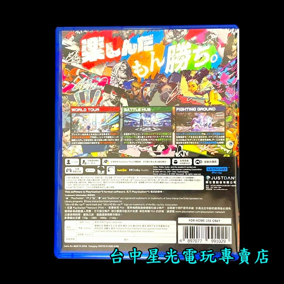 現貨【PS5原版片】☆ 快打旋風6 街頭霸王 Street Fighter 6 ☆ 【中文版 中古二手商品】台中星光電玩-細節圖5