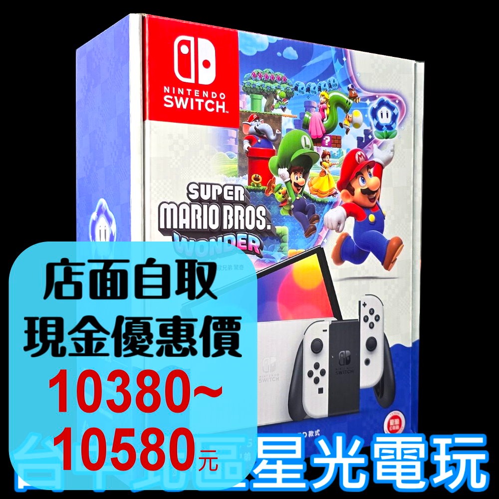 【NS主機】Switch OLED 白色主機 超級瑪利歐兄弟 驚奇 遊戲同捆組【台灣公司貨】台中星光電玩-細節圖2