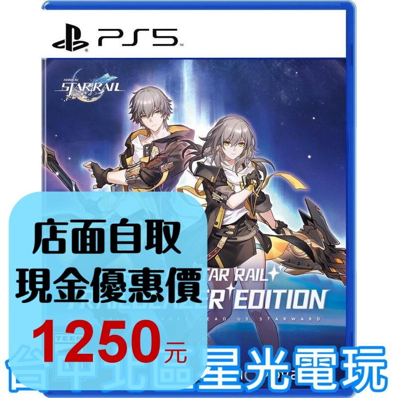 預購 2025/1/15上市【PS5原版片】☆ 崩壞：星穹鐵道 開拓者版本 ☆ 中文版全新品【台中星光電玩】-細節圖2