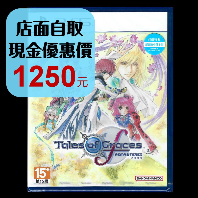 現貨 含初回封入特典【PS5原版片】☆ 美德傳奇 f Remastered ☆ 中文版全新品【台中星光電玩】-細節圖2