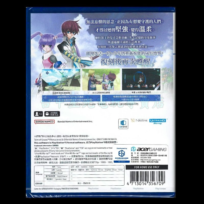 現貨 含初回封入特典【PS5原版片】☆ 美德傳奇 f Remastered ☆ 中文版全新品【台中星光電玩】-細節圖4