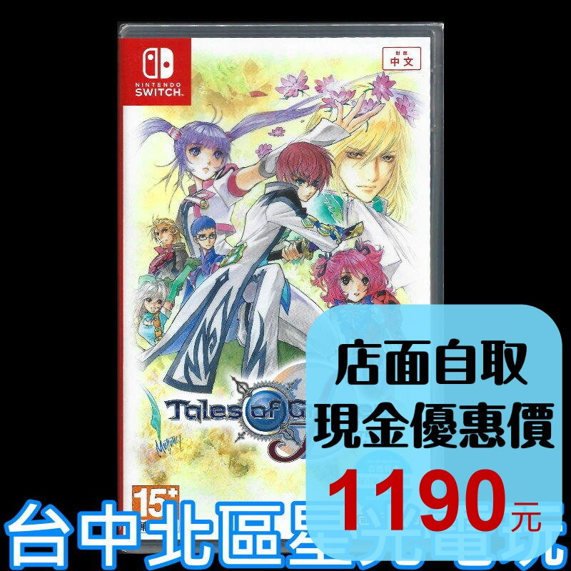 現貨 含初回封入特典【NS原版片】☆Switch 美德傳奇 f Remastered ☆中文版全新品【台中星光】-細節圖2