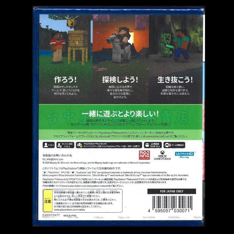 現貨【PS5原版片】☆ MINECRAFT 我的世界 當個創世神 麥塊 ☆ 中文版全新品【台中星光】-細節圖4