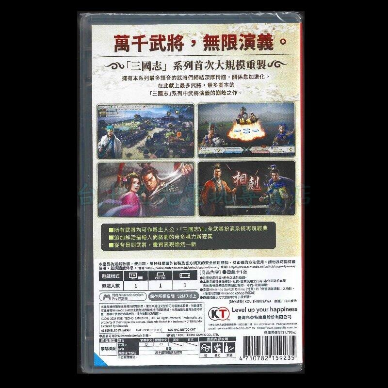 【NS原版片】☆ Switch 三國志八 三國志 8 Remake ☆ 中文版全新品【台中星光電玩】-細節圖4