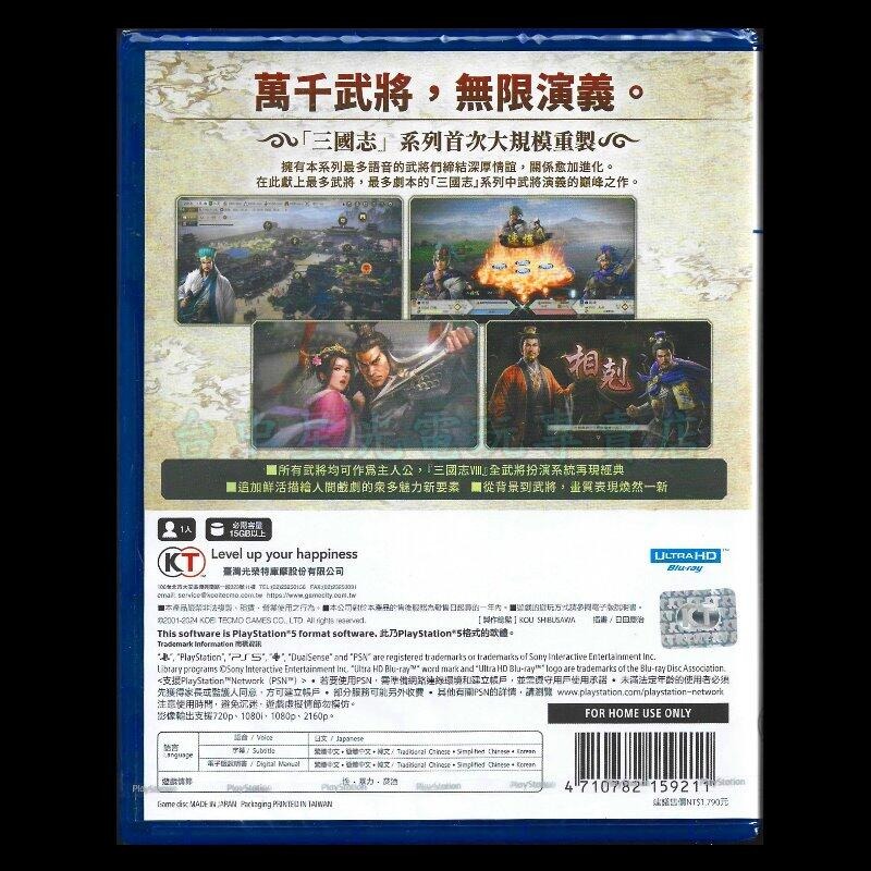 現貨【PS5原版片】☆ 三國志八 三國志 8 Remake ☆ 中文版全新品【台中星光電玩】-細節圖4