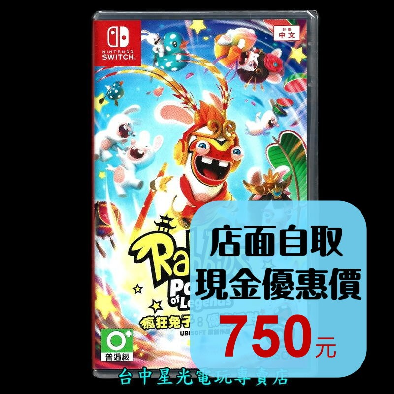 現貨【NS原版片】☆ Switch 瘋狂兔子 傳奇派對 ☆中文版全新品【台中星光電玩】-細節圖2