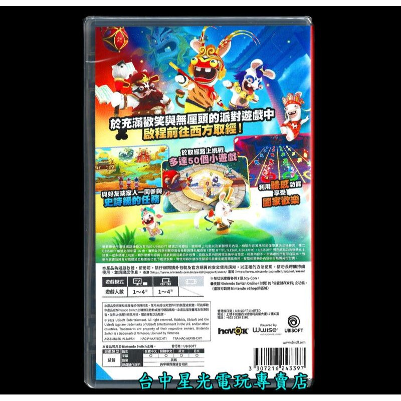 現貨【NS原版片】☆ Switch 瘋狂兔子 傳奇派對 ☆中文版全新品【台中星光電玩】-細節圖3