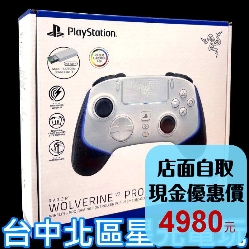 【PS5週邊】Razer 雷蛇 Wolverine V2 Pro 無線控制器 菁英手把 電競【適用PC/手機】星光電玩-細節圖2