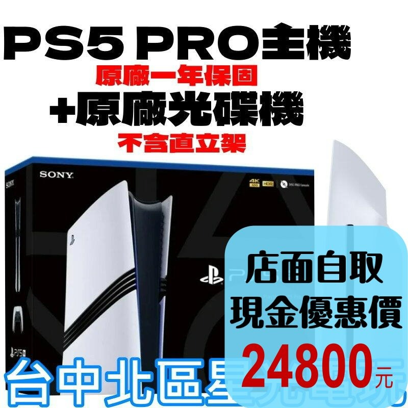 含光碟機【PS5主機】PRO主機 數位版 2TB SONY CFI-7022B＋原廠光碟機【台灣公司貨】台中星光電玩-細節圖2