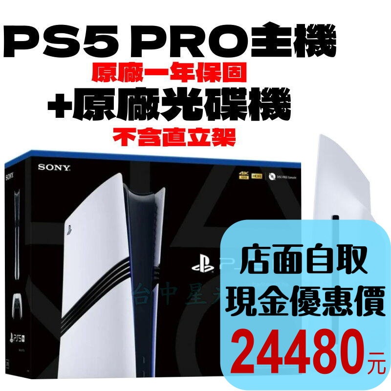 含光碟機【PS5主機】PRO主機 數位版 2TB SONY CFI-7022B＋原廠光碟機【台灣公司貨】台中星光電玩-細節圖2