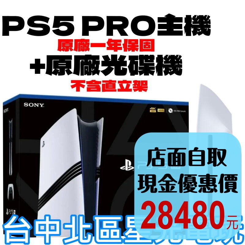 含光碟機【PS5主機】PRO主機 數位版 2TB SONY CFI-7022B＋原廠光碟機【台灣公司貨】台中星光電玩-細節圖2