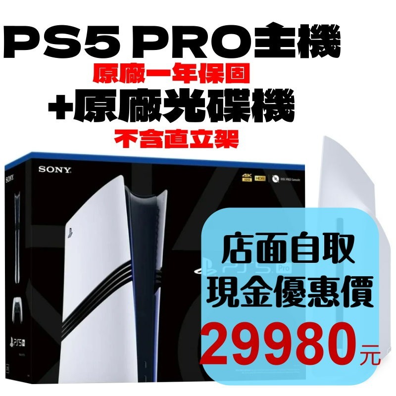 含光碟機【PS5主機】PRO主機 數位版 2TB SONY CFI-7022B＋原廠光碟機【台灣公司貨】台中星光電玩-細節圖2