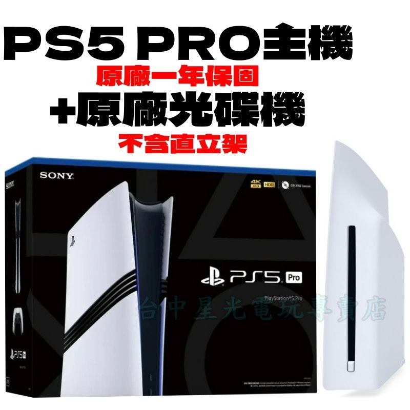 含光碟機【PS5主機】PRO主機 數位版 2TB SONY CFI-7022B＋原廠光碟機【台灣公司貨】台中星光電玩-細節圖3