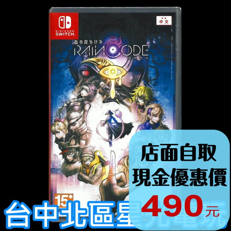 現貨【NS原版片】☆ Switch 超偵探事件簿 霧雨謎宮 ☆中文版全新品【台中星光電玩】-細節圖2