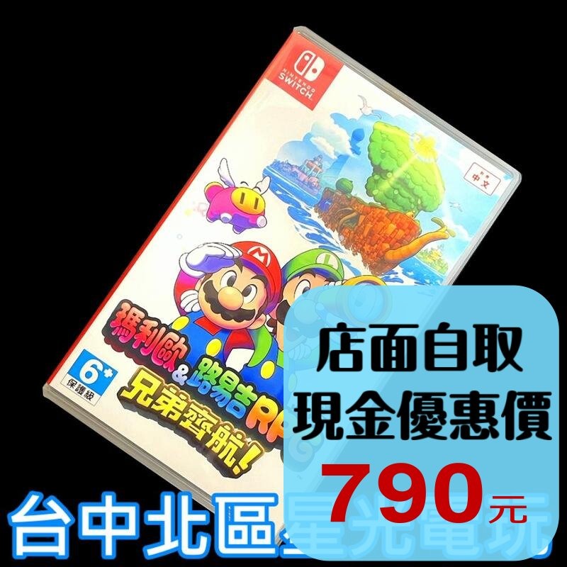 現貨【NS原版片】☆ Switch 瑪利歐＆路易吉RPG 兄弟齊航 ☆【中文版 中古二手商品】台中星光電玩-細節圖2