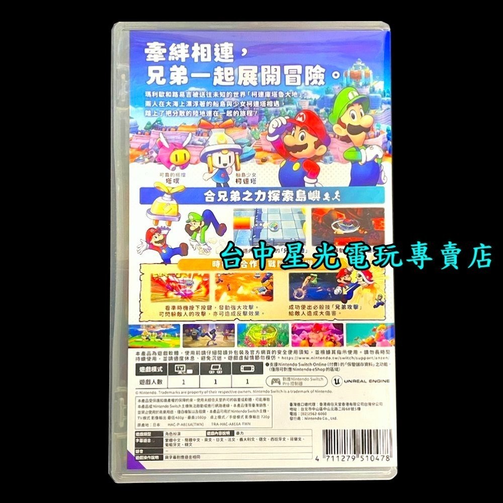 現貨【NS原版片】☆ Switch 瑪利歐＆路易吉RPG 兄弟齊航 ☆【中文版 中古二手商品】台中星光電玩-細節圖5