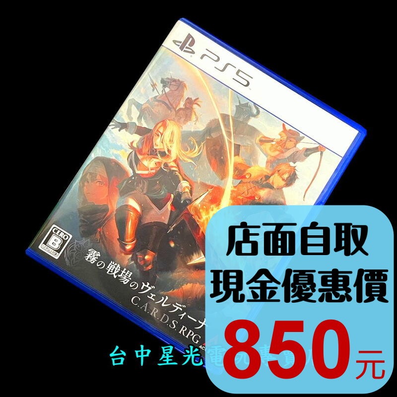 【PS5原版片】☆ C.A.R.D.S. RPG：霧之戰場 ☆ 中文版 中古二手商品【台中星光電玩】-細節圖2