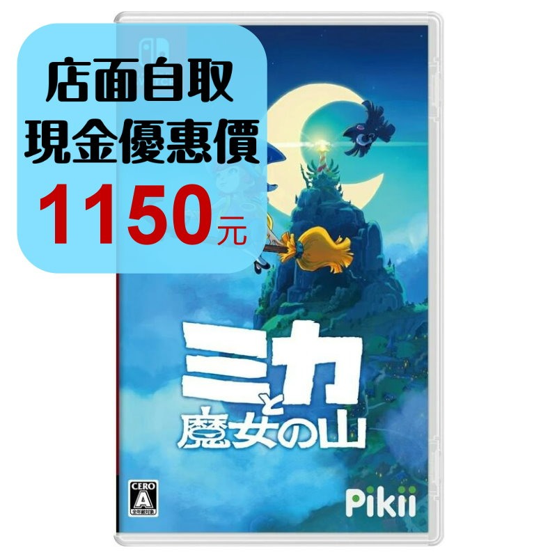 含特典 預購3/13上市【NS原版片】☆ Switch 美佳和女巫之山 ☆中文版全新品【台中星光電玩】-細節圖2