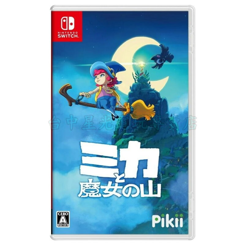 含特典 預購3/13上市【NS原版片】☆ Switch 美佳和女巫之山 ☆中文版全新品【台中星光電玩】-細節圖3