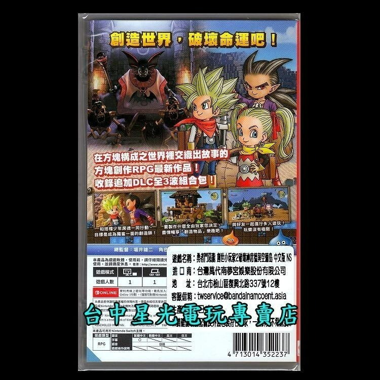現貨【NS原版片】☆ Switch 勇者鬥惡龍 創世小玩家2 破壞神席德與空蕩島 ☆中文版全新品【台中星光電玩】-細節圖4