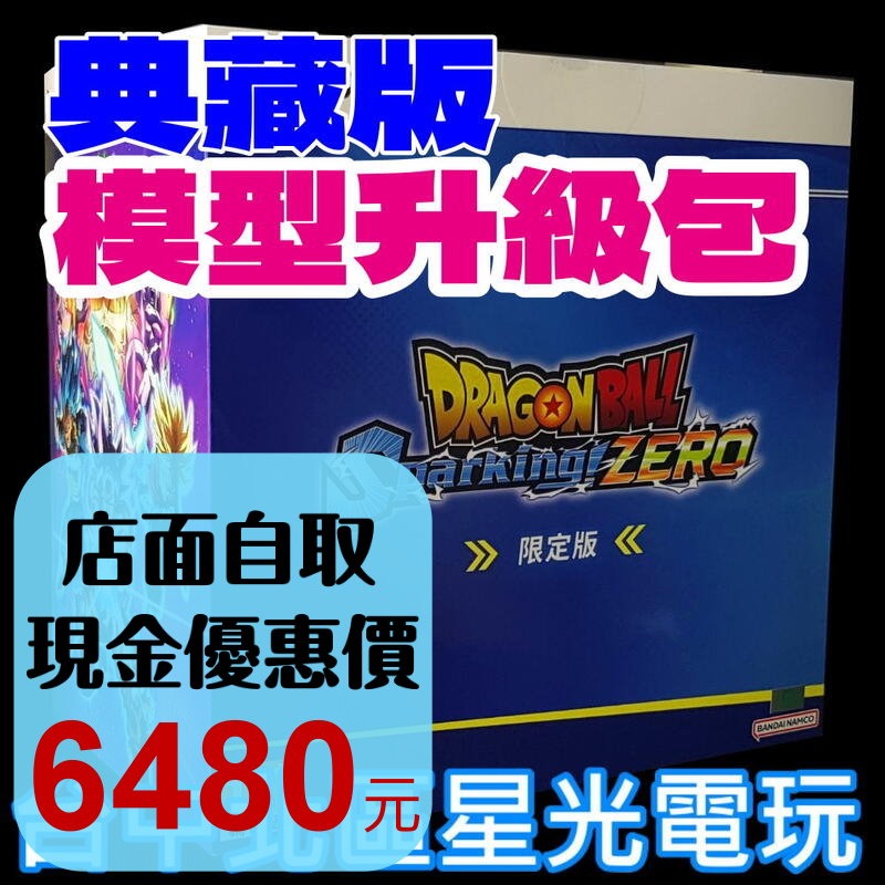 典藏版升級包【鐵盒＋書籤＋模型＋卡片】☆ PS5 七龍珠 電光炸裂！ZERO ☆ 中文版全新品【不含遊戲】星光-細節圖2