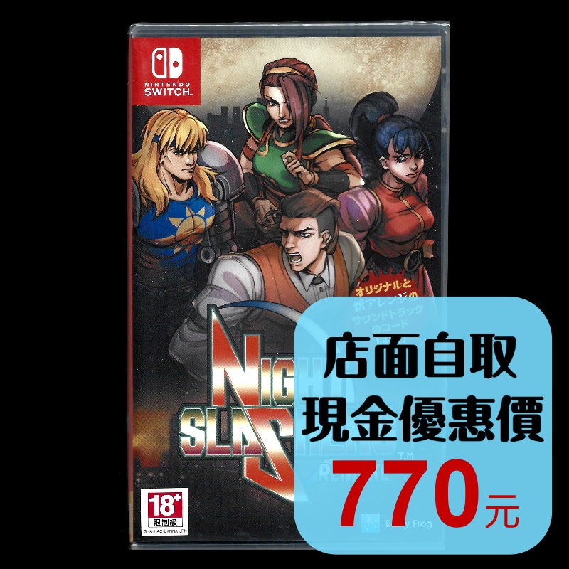 【NS原版片】Switch暗夜殺手：重製版 Night Slashers : Remake中文版全新品 星光-細節圖2