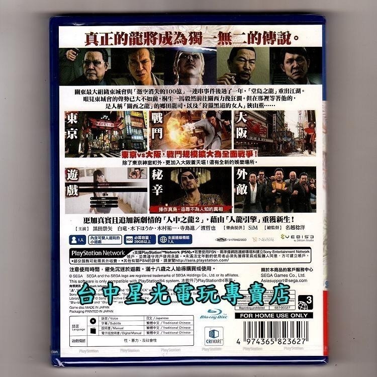 現貨【PS4原版片】☆ 人中之龍 極2 人龍 ☆ 中文版全新品【台中星光電玩】-細節圖4