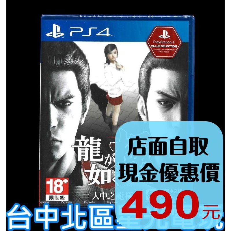 現貨【PS4原版片】☆ 人中之龍 極 極1 人龍 ☆ 中文版全新品【台中星光電玩】-細節圖2