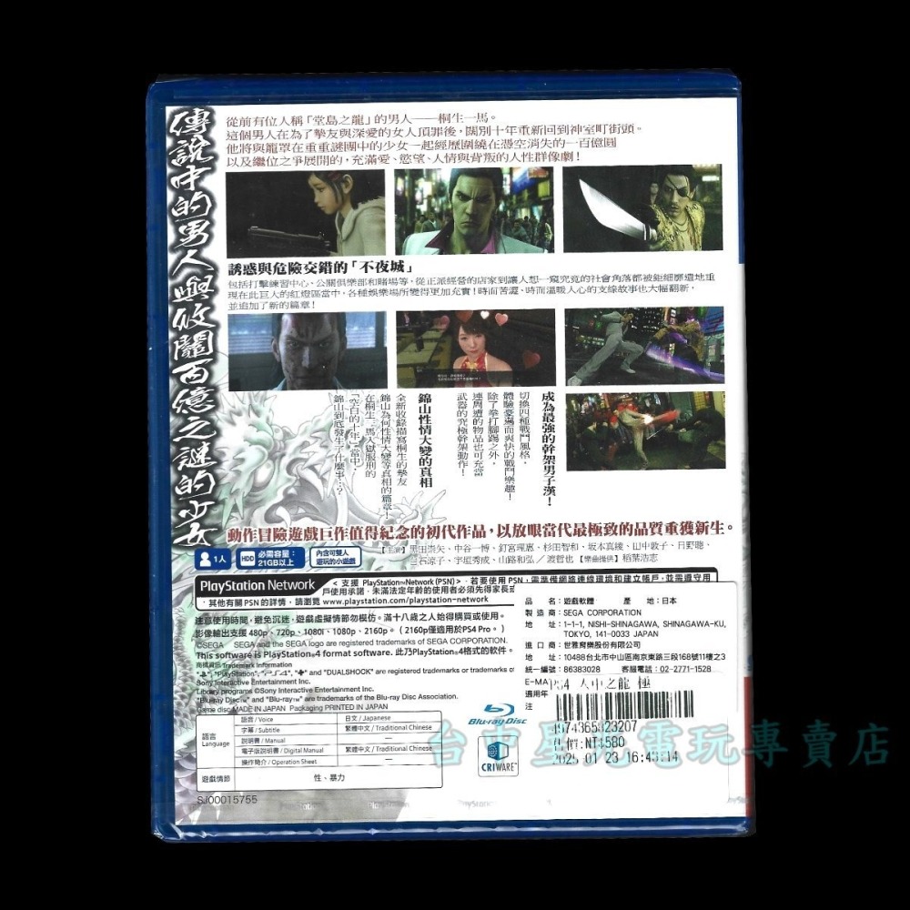 現貨【PS4原版片】☆ 人中之龍 極 極1 人龍 ☆ 中文版全新品【台中星光電玩】-細節圖3