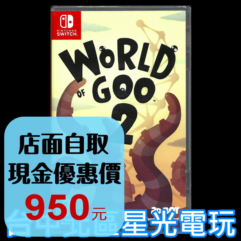 【NS原版片】☆ Switch 黏黏世界2 黏球世界2 World of Goo 2 ☆中文版全新品【台中星光電玩】YG-細節圖2