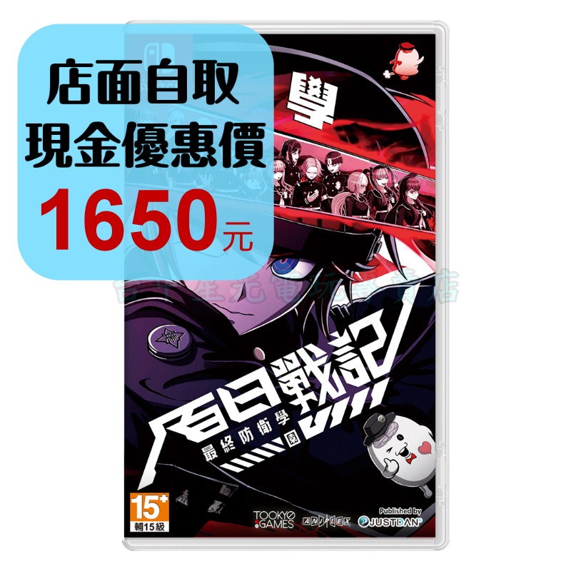 預購含初回特典 4/24上市【NS原版片】☆ Switch 百日戰記 最終防衛學園 ☆ 中文版全新品【台中星光】-細節圖2