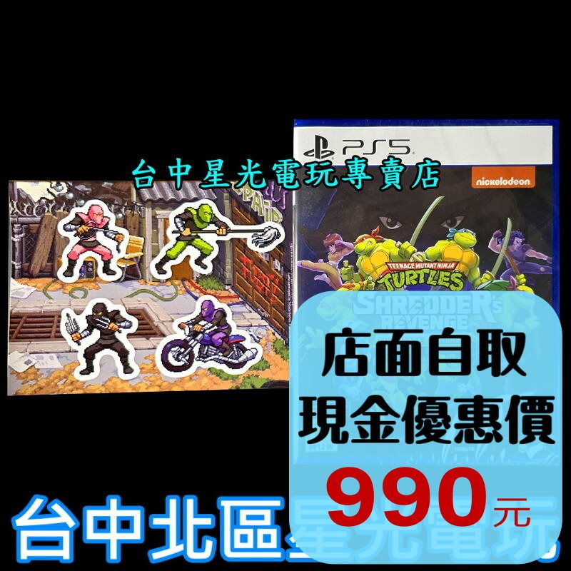 含特典貼紙【PS5原版片】☆ 忍者龜：許瑞德的復仇 終極版 含全新DLC ☆ 中文版全新品【台中星光電玩】-細節圖2