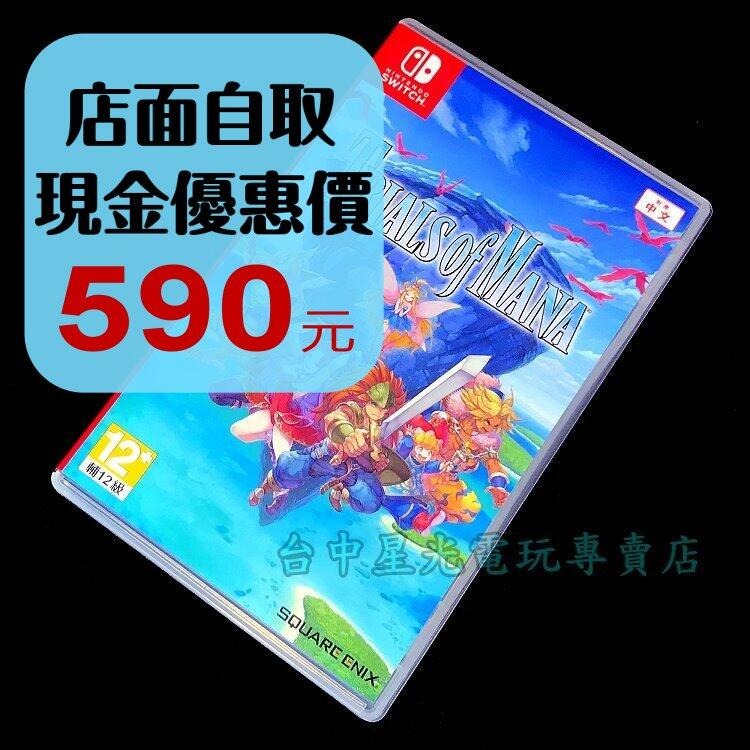 99成新 僅拆封未使用【NS原版片】Switch 聖劍傳說3 TRIALS of MANA【中文版 中古二手商品】星光-細節圖2