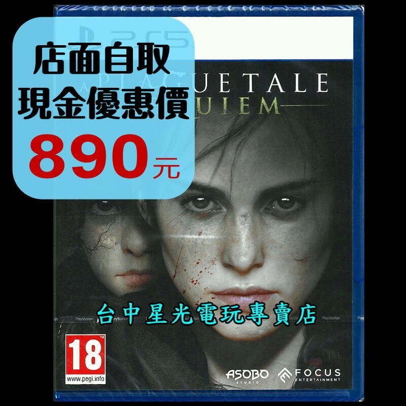 【PS5原版片】☆ 瘟疫傳說 安魂曲 A Plague Tale: Requiem ☆ 中文版全新品【台中星光電玩】-細節圖2