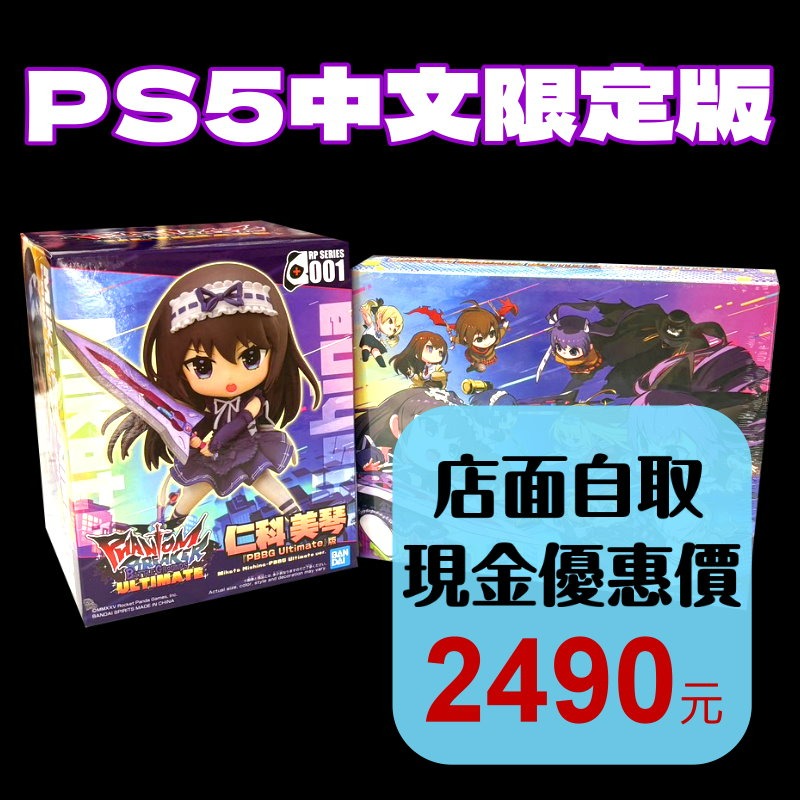 現貨 限定版含特典【PS5原版片】☆ 魅影破壞者：戰鬥樂園終極版 ☆中文版全新品【台中星光】-細節圖2