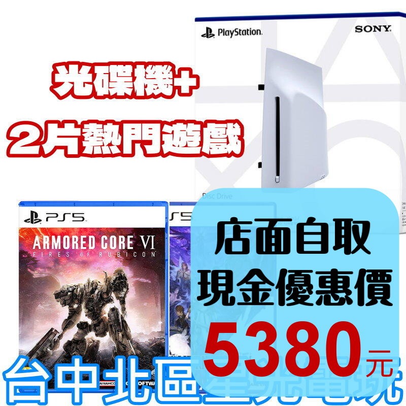 現貨 數位版主機專用 擴充光碟機【PS5週邊】☆Slim版＋機戰傭兵6＋女神戰記☆【台灣公司貨】星光-細節圖2