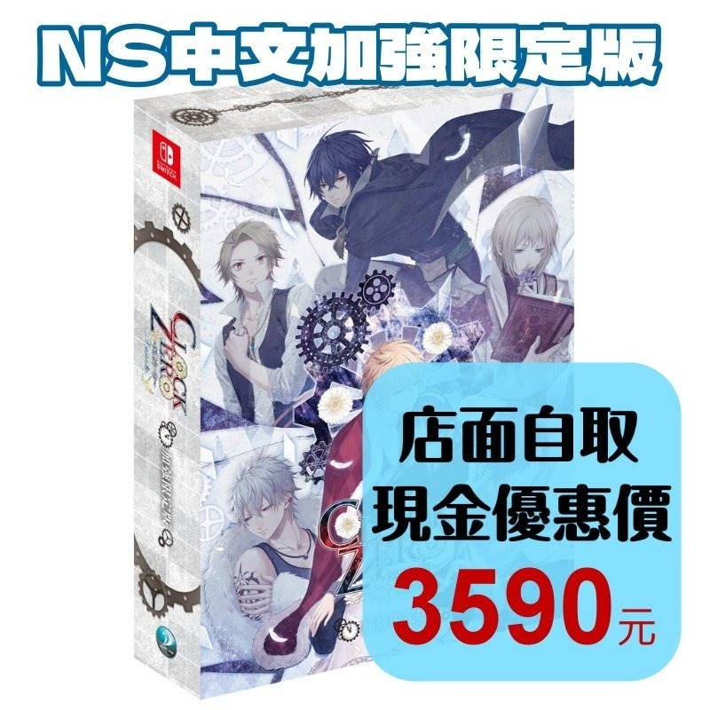 含特典 預購4/24加強限定版【NS原版片】SwitchCLOCK ZERO～終焉之一秒～Devote中文版全新品【星光-細節圖2