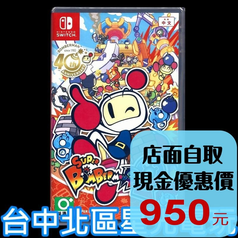 現貨【NS原版片】☆ Switch 超級炸彈人R 2 轟炸超人 炸彈超人R2 ☆中文版全新品【台中星光電玩】-細節圖2
