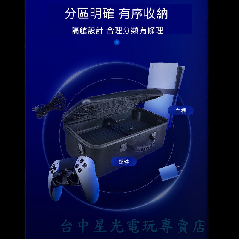 現貨【PS5週邊】☆ 防潑水 PRO專用 主機配件包 EVA 全套收納包 硬殼旅行包 ☆【L1054 台中星光電玩】-細節圖5