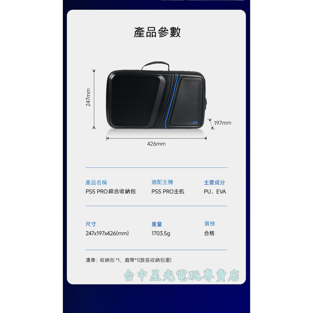 現貨【PS5週邊】☆ 防潑水 PRO專用 主機配件包 EVA 全套收納包 硬殼旅行包 ☆【L1054 台中星光電玩】-細節圖6
