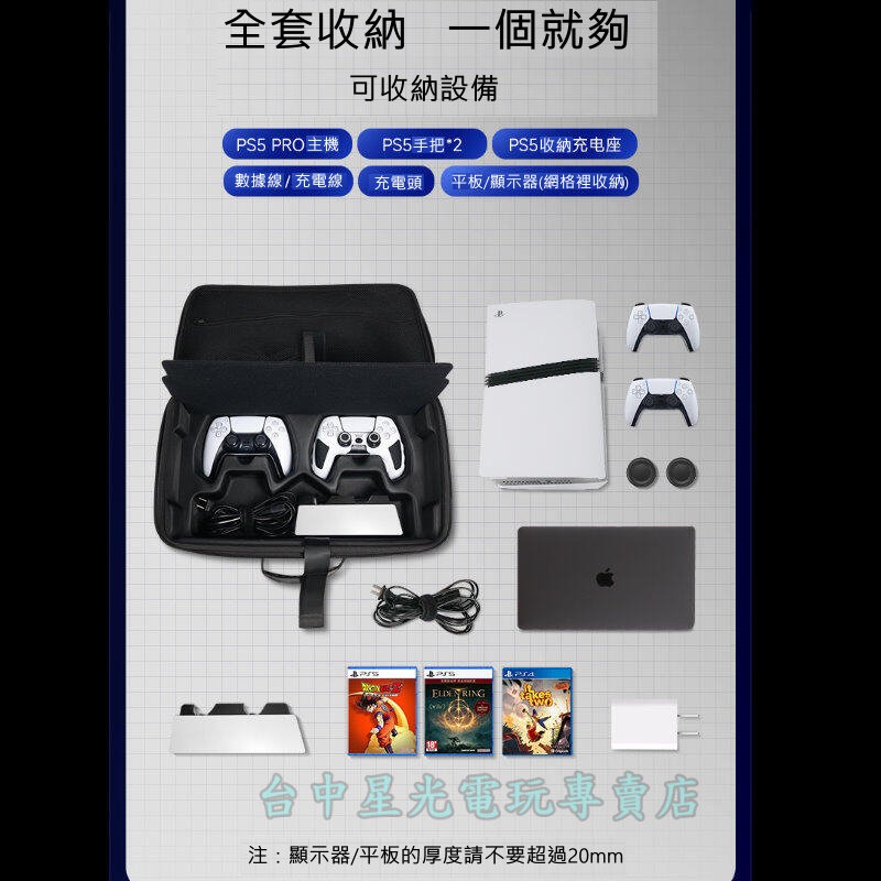 現貨【PS5週邊】☆ 防潑水 PRO專用 主機配件包 EVA 全套收納包 硬殼旅行包 ☆【L1054 台中星光電玩】-細節圖9