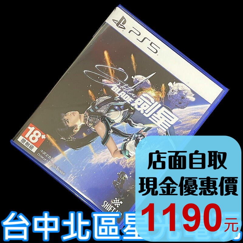 現貨【PS5原版片】☆ Stellar Blade 劍星 星刃 夏娃計畫 ☆【中文版 中古二手商品】【台中星光電玩】-細節圖2