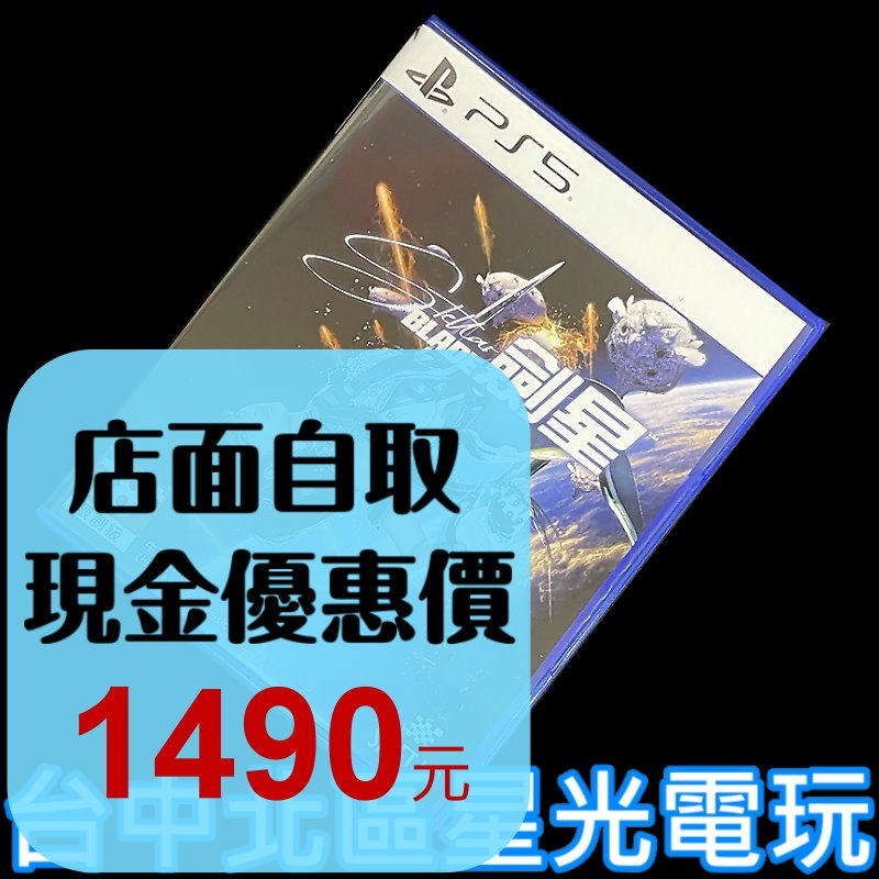 現貨【PS5原版片】☆ Stellar Blade 劍星 星刃 夏娃計畫 ☆【中文版 中古二手商品】【台中星光電玩】-細節圖2