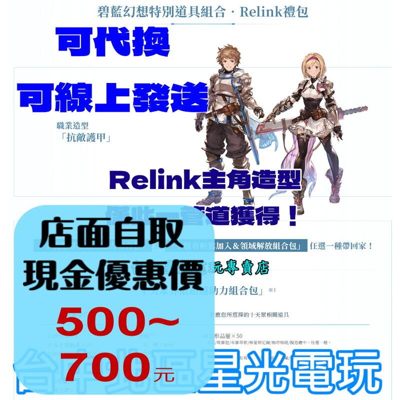 可代換 可線上發送 含職業造型【DLC序號】碧藍幻想特別道具組合 Relink禮包 十天眾十賢者 解放素材【星光】-細節圖2