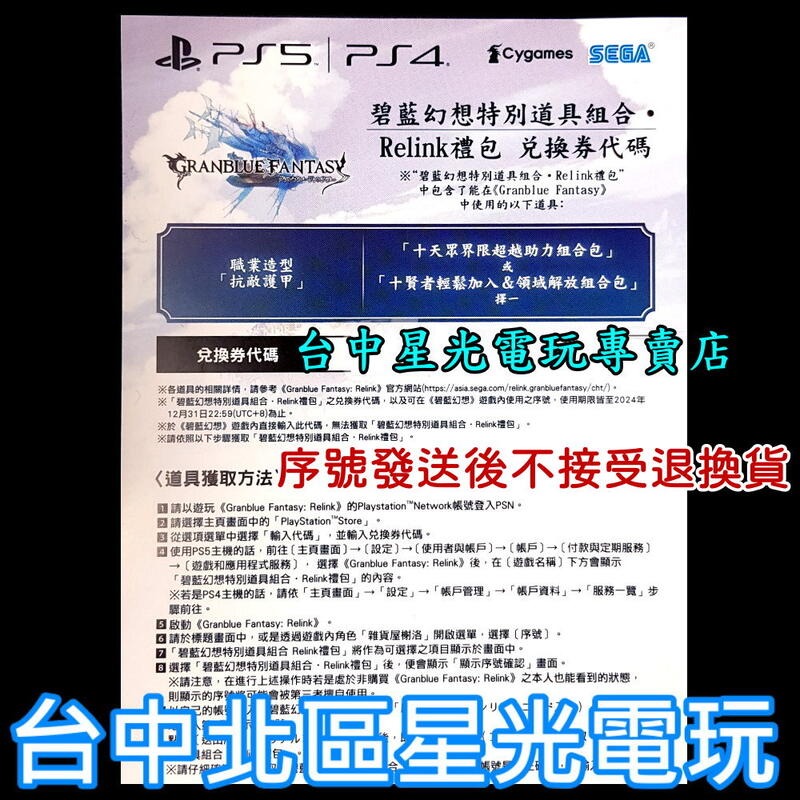 可代換 可線上發送 含職業造型【DLC序號】碧藍幻想特別道具組合 Relink禮包 十天眾十賢者 解放素材【星光】-細節圖3