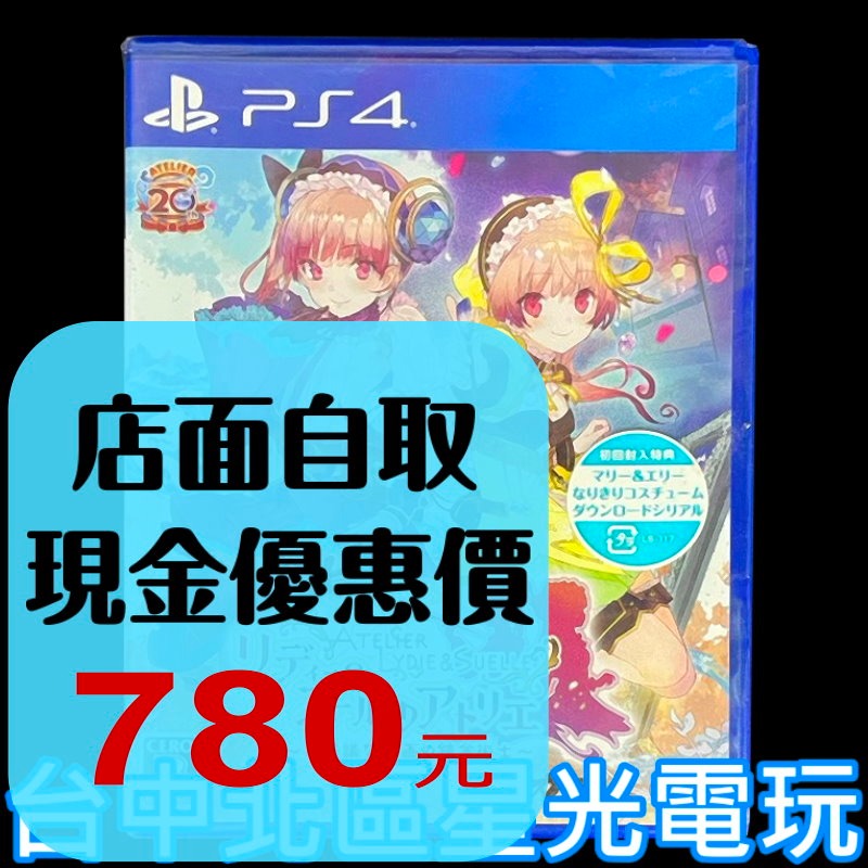 【PS4原版片】☆ 莉迪 & 蘇瑞的鍊金工房 不可思議繪畫的鍊金術士 ☆ 日版全新品【台中星光電玩】v-細節圖2