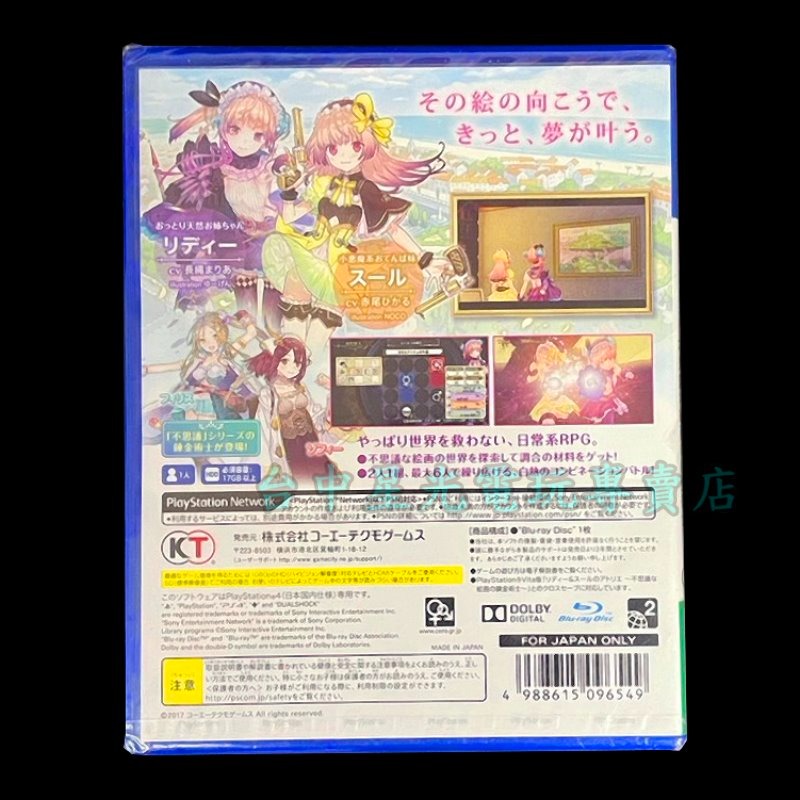 【PS4原版片】☆ 莉迪 & 蘇瑞的鍊金工房 不可思議繪畫的鍊金術士 ☆ 日版全新品【台中星光電玩】v-細節圖4